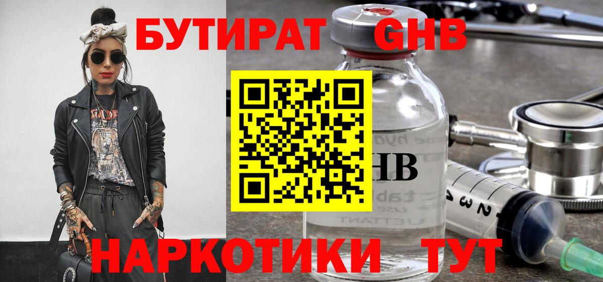 Бутират 99%  Вход с VPN  Старая Русса 