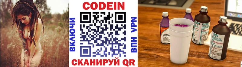 Codein напиток Lean (лин)  Старая Русса 