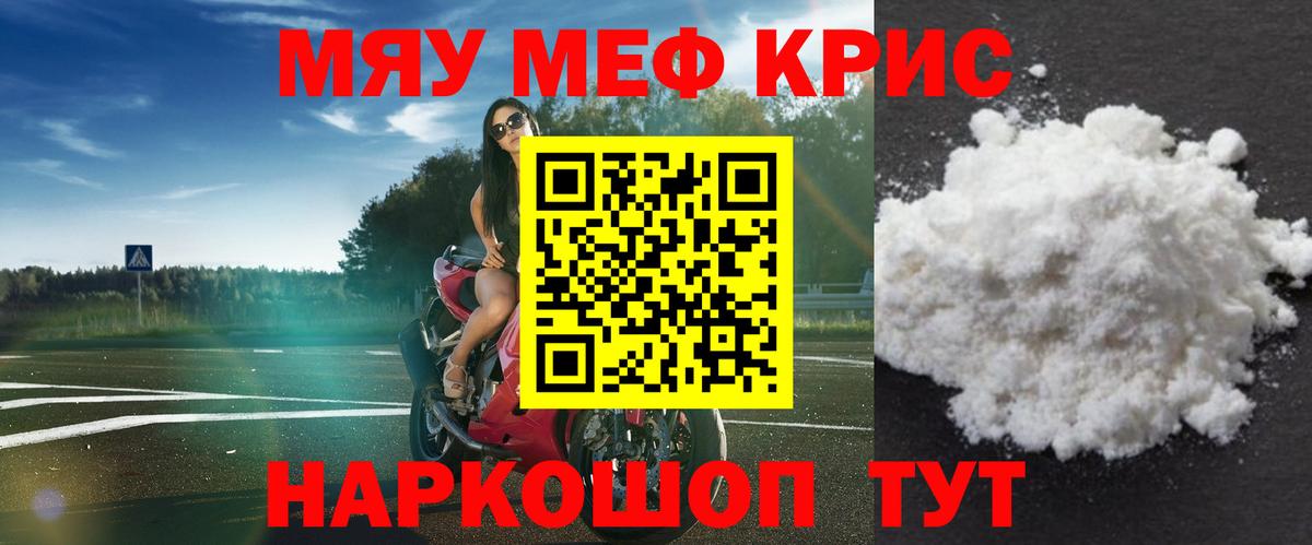 МЯУ-МЯУ мяу мяу  что такое   Меф mephedrone  Мефедрон  Старая Русса  Вход с VPN 