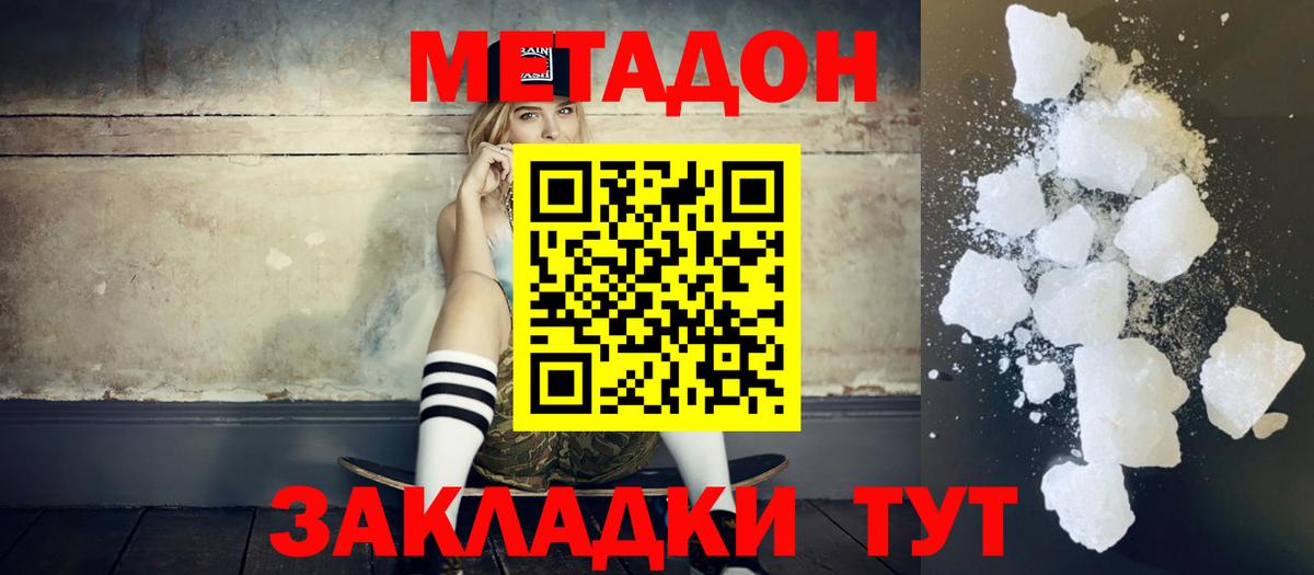 МЕТАДОН VHQ Старая Русса