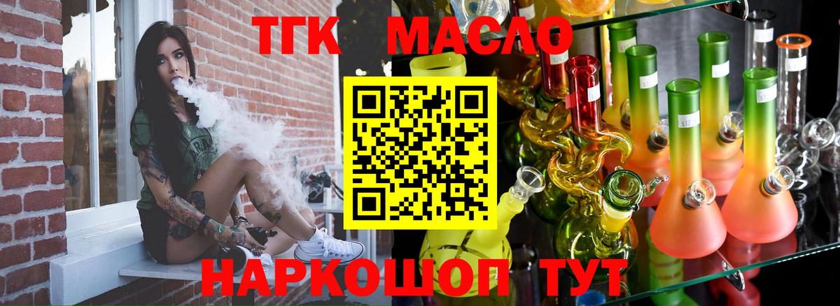 ТГК гашишное масло Старая Русса